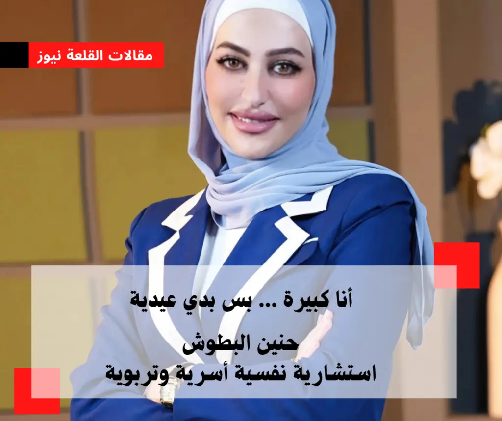 البطوش تكتب: أنا كبيرة...بس بدي عيدية.