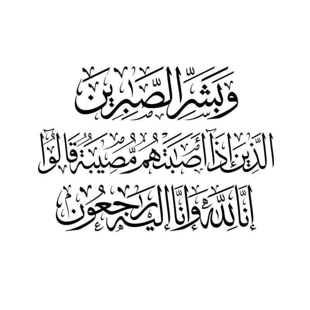 محمد الكعابنه يعزي بوفاة المرحوم عطالله موسى أبو قربه الكعابنه