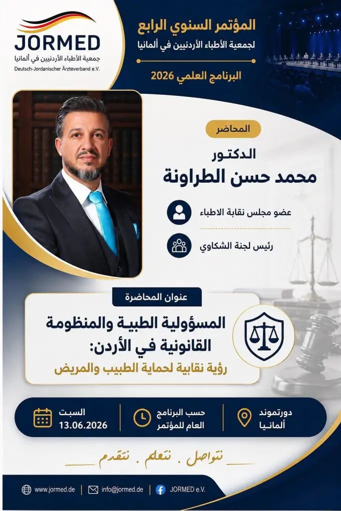 رئيس لجنة الشكاوى بنقابة الأطباء يستعرض منظومة المسؤولية الطبية في مؤتمر أطباء ألمانيا اليوم