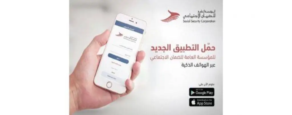 «الضمان» تطلق تطبيقها على الهواتف الذكية بحلته الجديدة