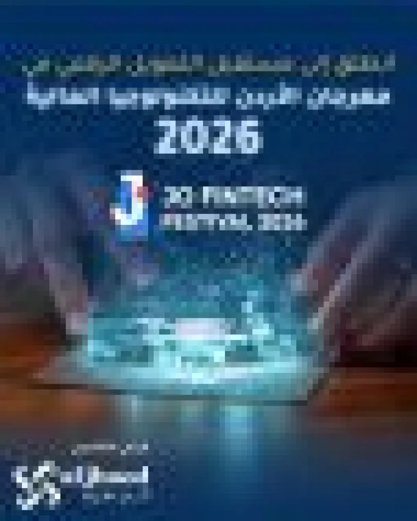 مجموعة الجهود المشتركة تعزّز حضورها في قطاع التكنولوجيا المالية كراعٍ أكاديمي لمهرجان الأردن للتكنولوجيا المالية