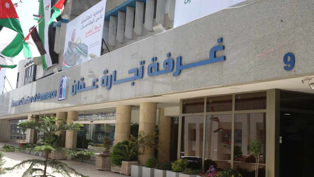 1.031 مليار دينار صادرات غرفة تجارة عمّان خلال 8 شهور بارتفاع 20.7%