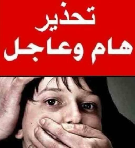 السادة أولياء الأمور والمعلمين يرجى تنبيه الطلاب لهذه المعلومات