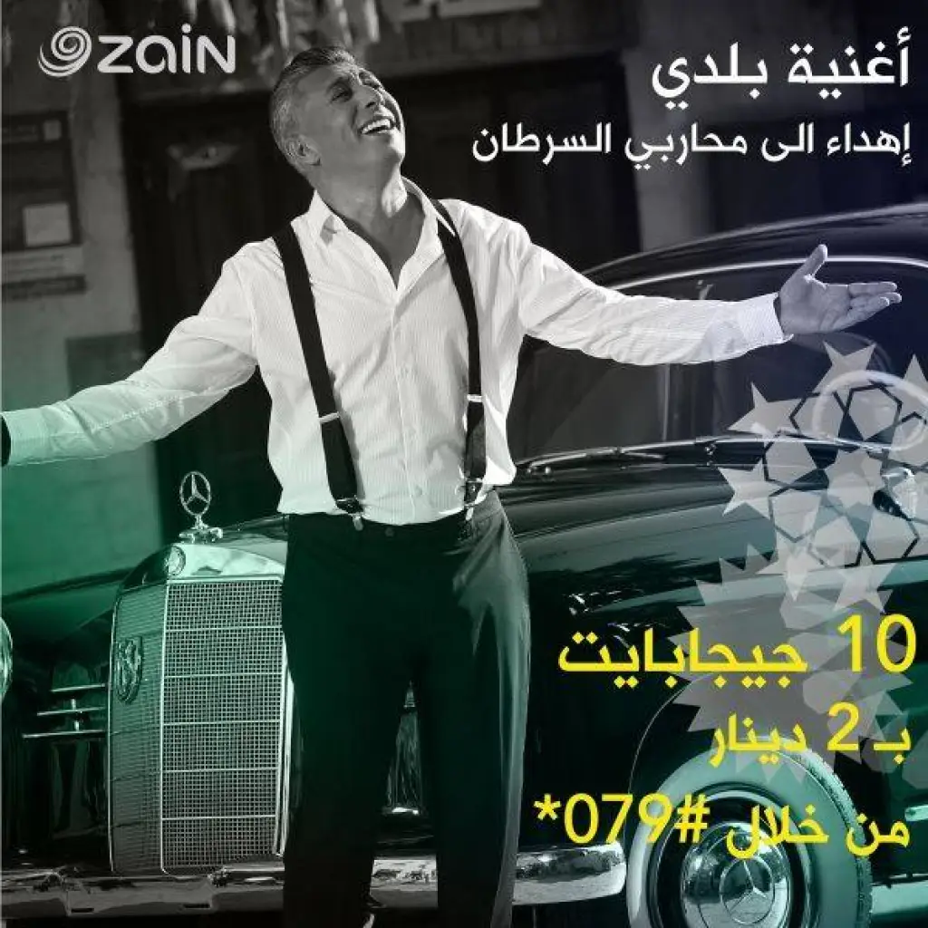 زين تطلق حزمة بلدي دعماً لمرضى السرطان وتهديهم أغنيتها الجديدة