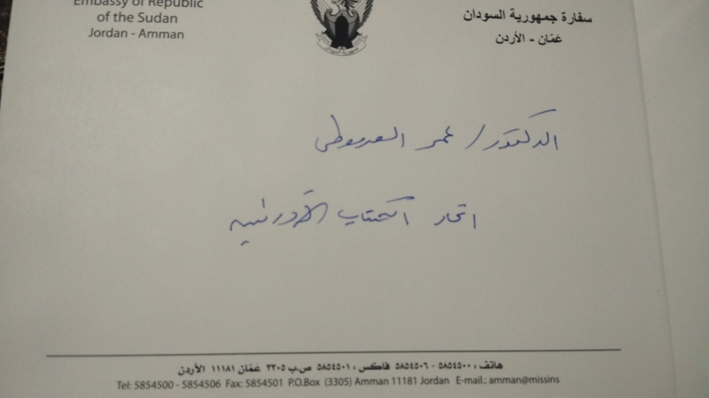 السفير السوداني في عمان يهنئ الكاتب عمر العرموطي بحلول شهر رمضان المبارك