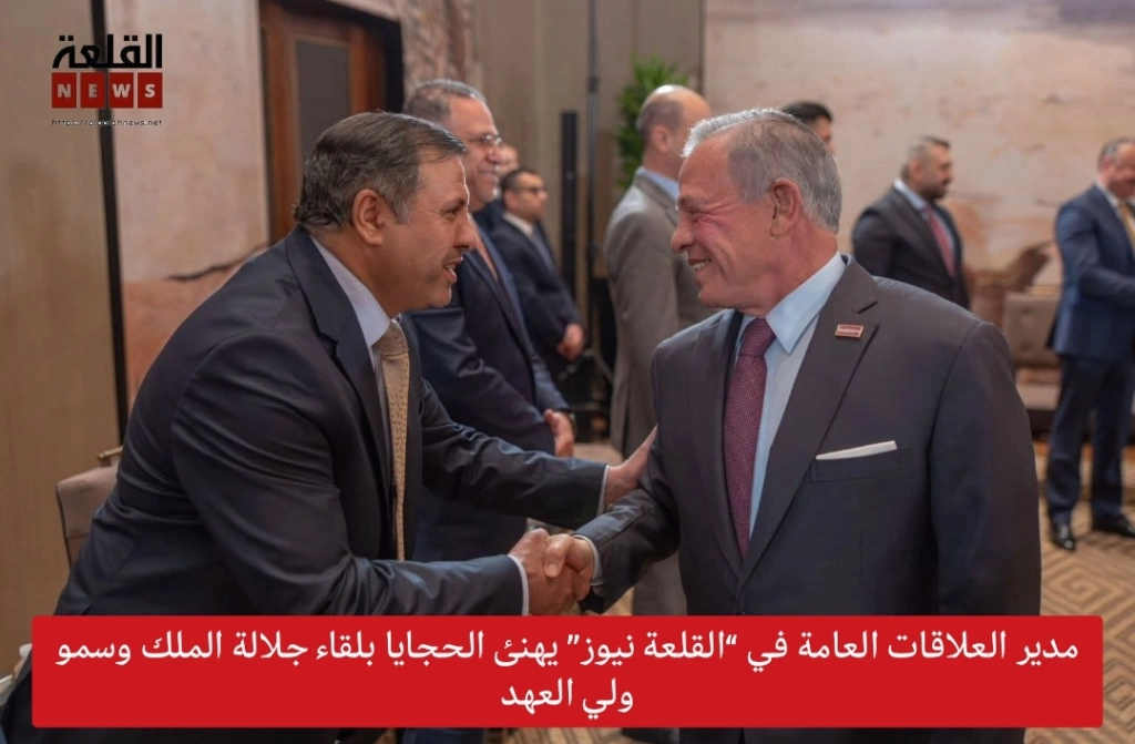 مدير العلاقات العامة في “القلعة نيوز” يهنئ الحجايا بلقاء جلالة الملك وسمو ولي العهد