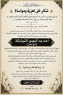 شكر على تعاز و مواساة