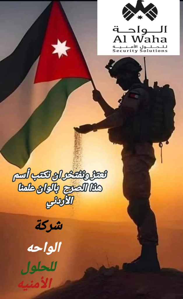 في يوم العلم الأردني… تحية مجد وعزه وفخر