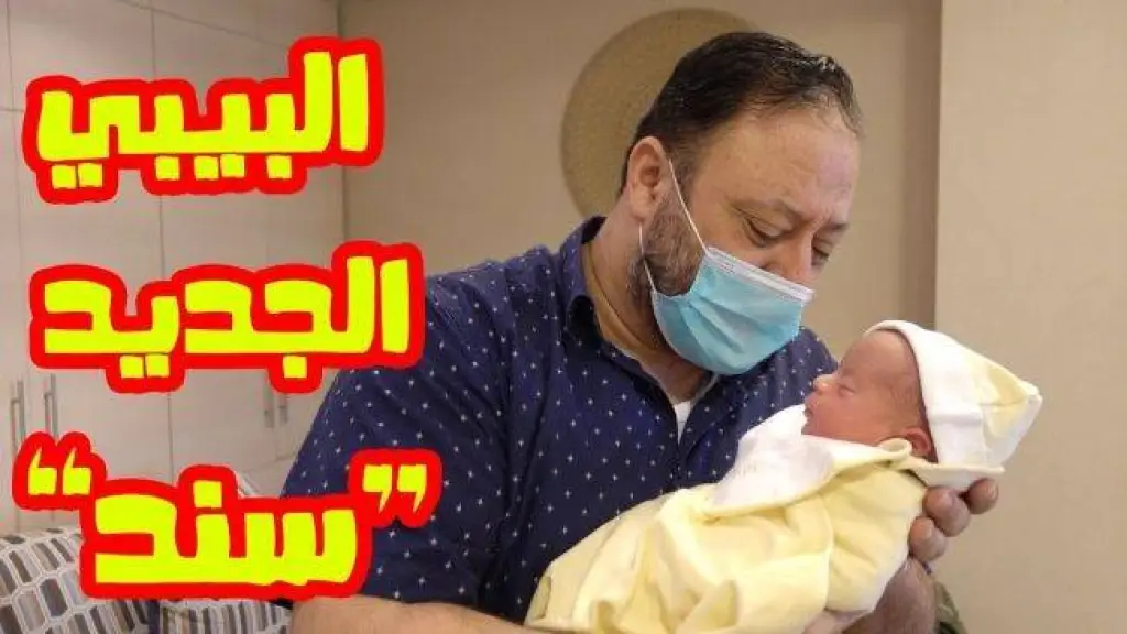 خالد مقداد مدير طيور الجنة يرزق بمولود (فيديو)