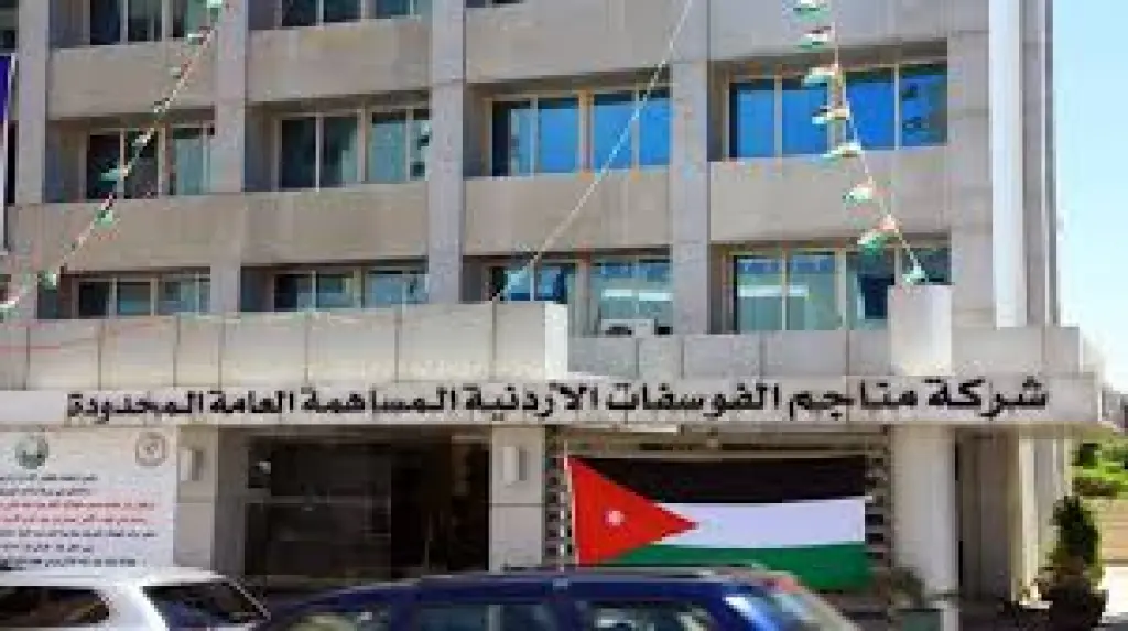الفوسفات ترفع رأسمالها إلى 500 مليون وتوزع أرباحا بنسبة 170 %
