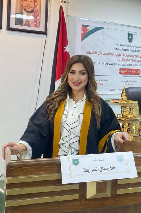 حلا جمال محمد الشرايعة تحصل على شهادة الماجستير ..مبارك