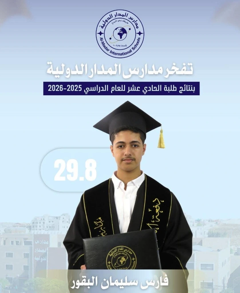فارس  سليمان محمد البقور مبارك النجاح  بالثانوية العامه ،،، الثاني على المملكه والأول  على مدارس المدار الدولية