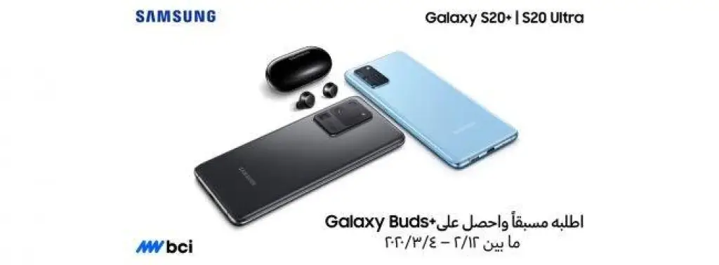 هواتف سامسونج Galaxy S20+ و Galaxy S20 Ultra الجديدة كلياً متوفرة للطلب المسبق لعملاء BCI