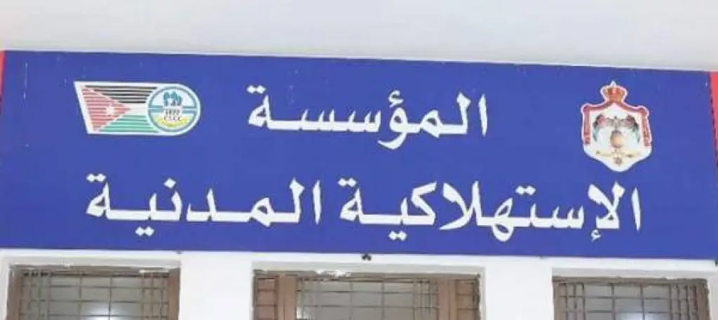 41 فرعا من أسواق الاستهلاكية المدنية تفتح أبوابها أمام المواطنين السبت