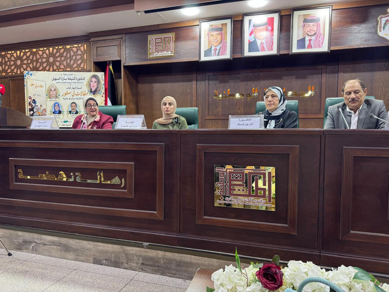 السهيل ترعى إشهار «مقالات في سطور» لمرام أبو عشيبة في المكتبة الوطنية.