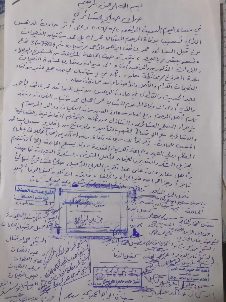 صلح عشائري بين عشريتي ابو بكر و النعيمات