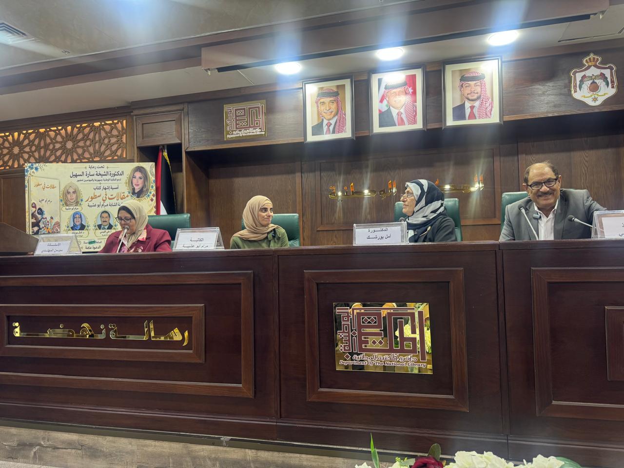 السهيل ترعى إشهار «مقالات في سطور» لمرام أبو عشيبة في المكتبة الوطنية.