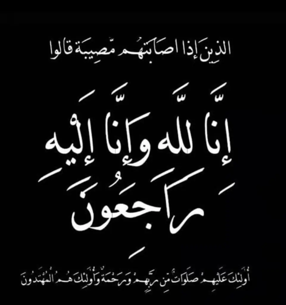 الحاجة جليلة توفيق فواز (أم محمد) في ذمة الله