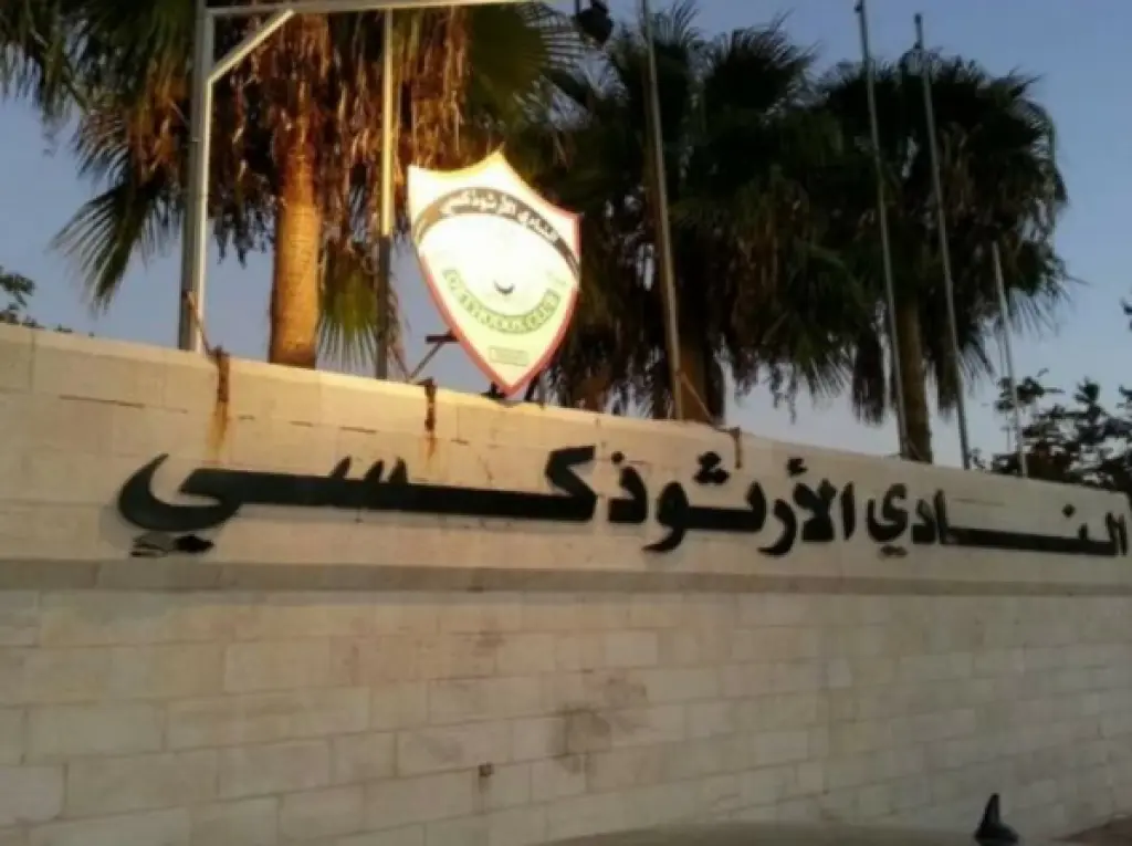 المرشحون لرئاسة النادي الارثودكسي (اسماء)