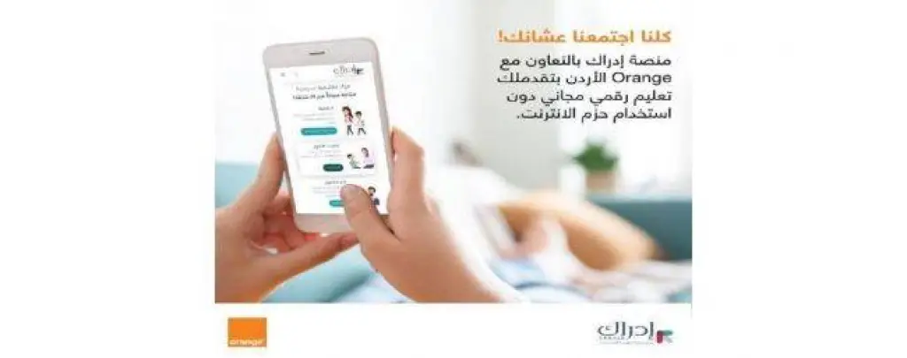 «أورانج الأردن» تدعم التصفح المجاني لمنصة إدراك