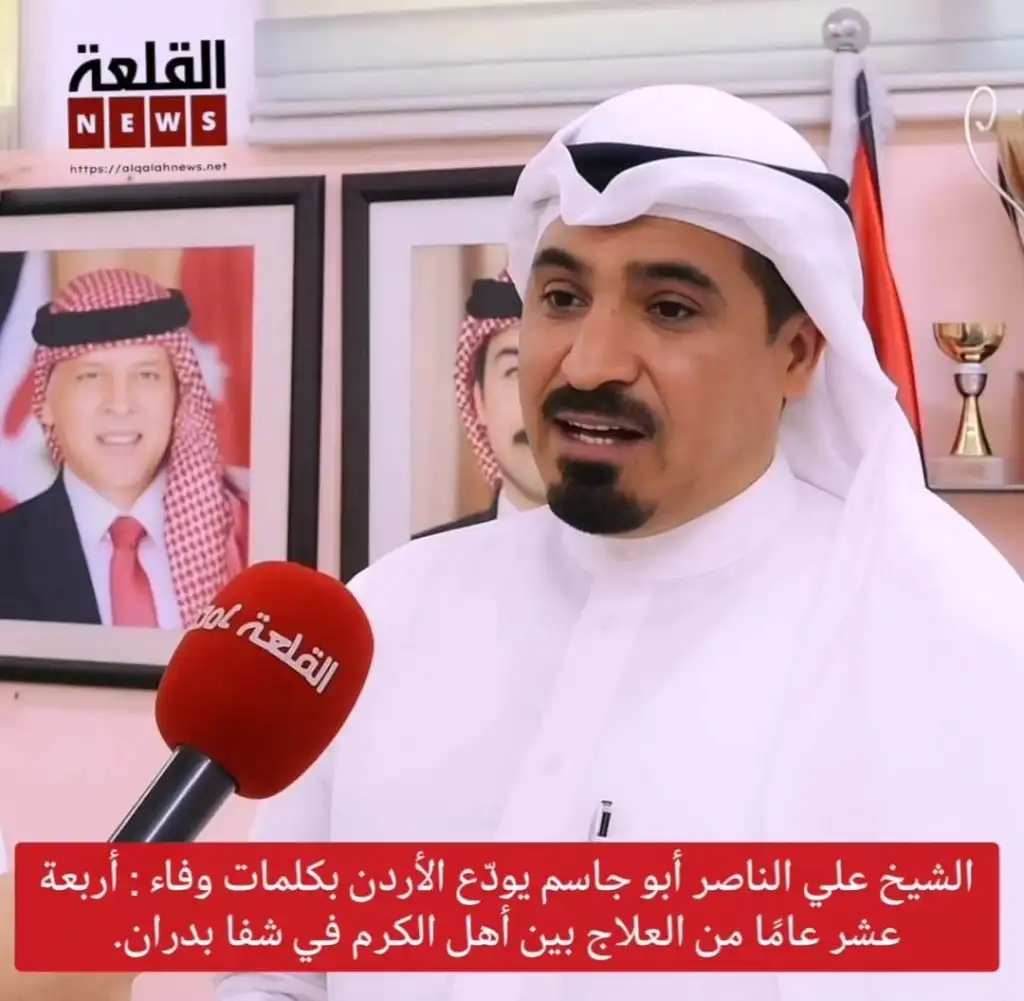الشيخ علي الناصر أبو جاسم يودّع الأردن بكلمات وفاء : أربعة عشر عامًا من العلاج بين أهل الكرم في شفا بدران.