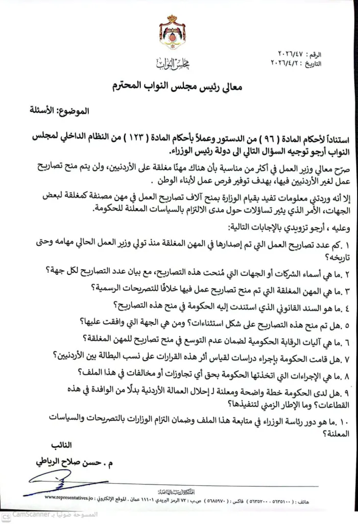 النائب  الرياطي يوجه  أسئلة  إلى وزير  العمل