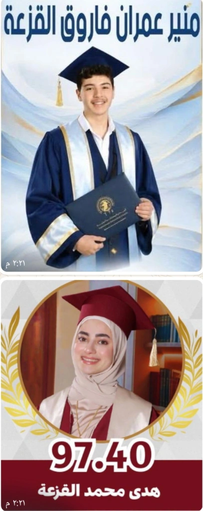 منير عمران و هدى محمد فاروق القزعة .. مبارك نجاحكما