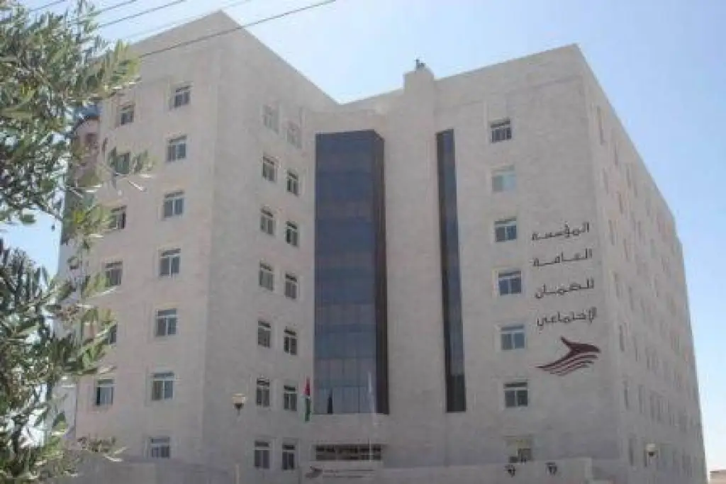 رتفاع موجودات صندوق استثمار اموال الضمان الى 10.9 مليار دينار