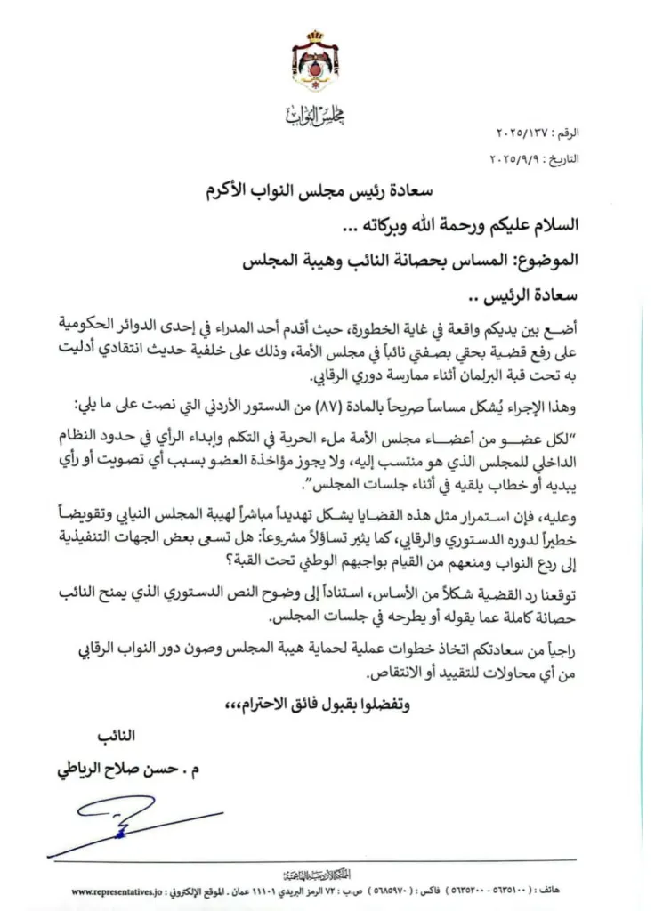 النائب المهندس حسن صلاح الرياطي يطالب  بحماية حصانة النواب ..وثيقة