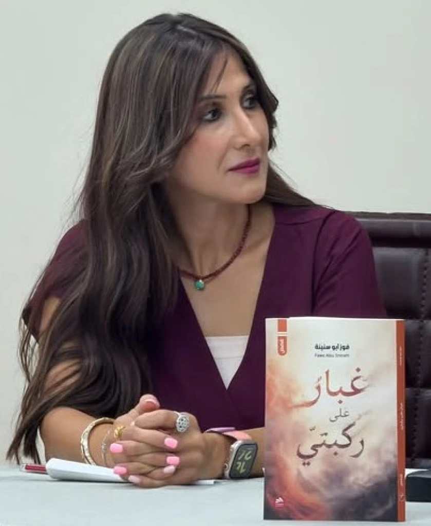 لماذا " غبارٌ على ركبتيّ "