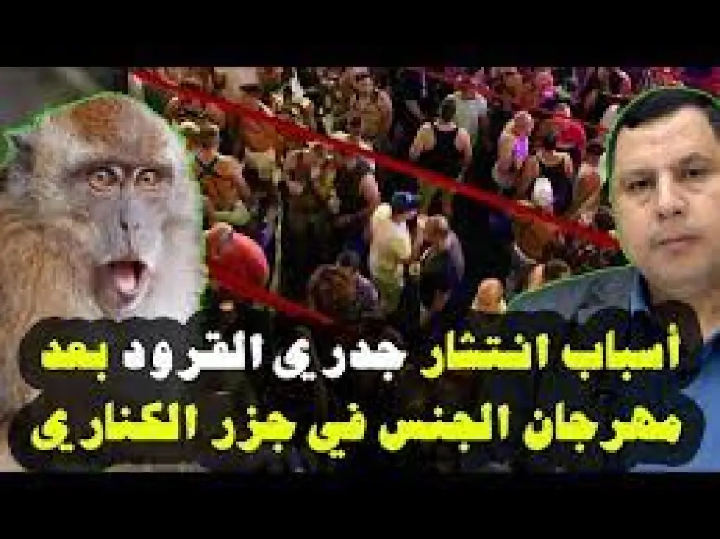 انتشار جدري القرود بالجنس بين الرجال في أمريكا وأوروبا