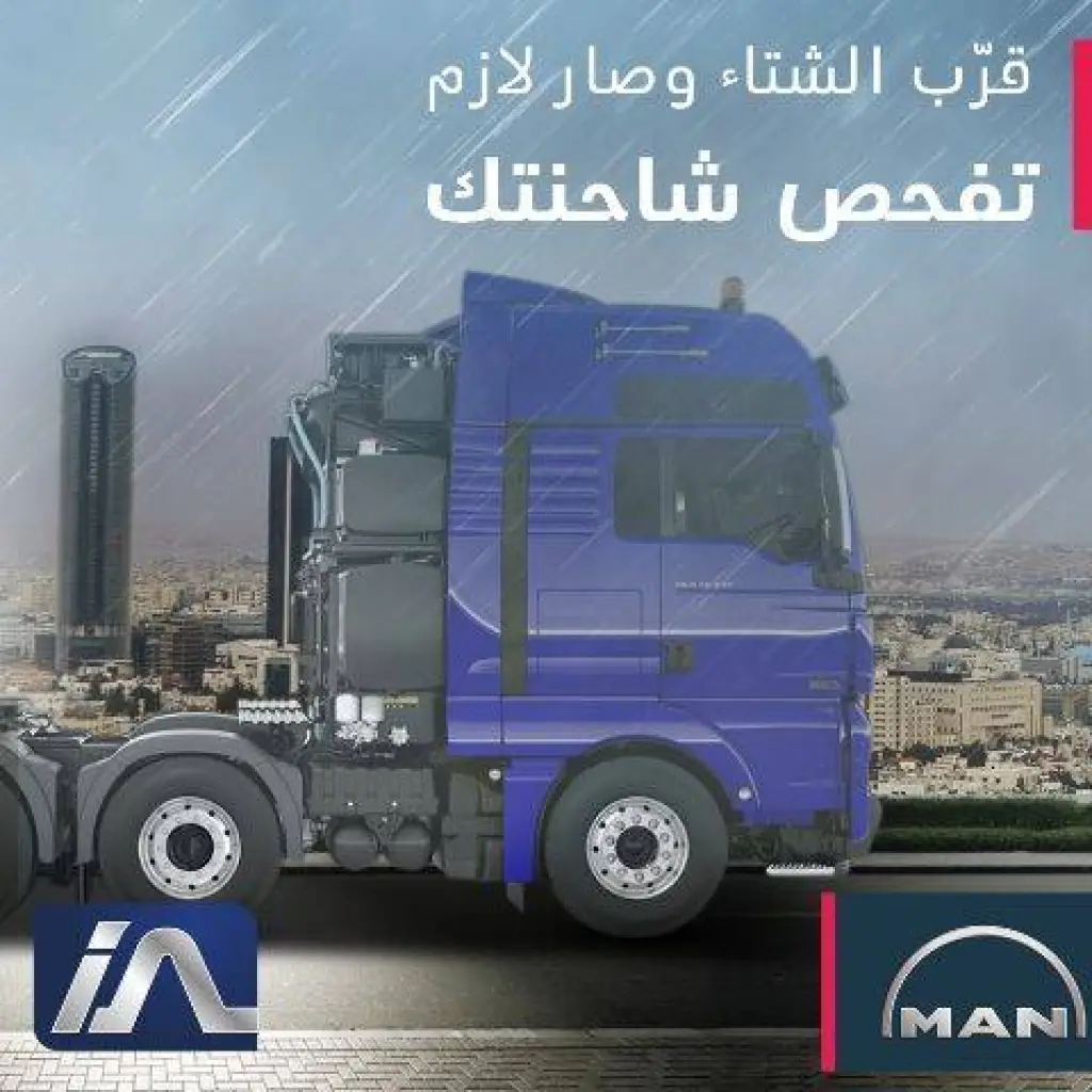المتكاملة لتجارة السيارات تطلق حملة الفحص المجاني لفصل الشتاء