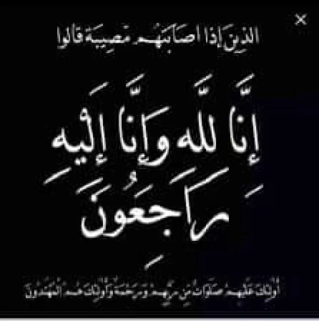 والدة الامين العام للحزب المدني الديمقراطي النائب الأسبق عدنان السواعير في ذمة الله