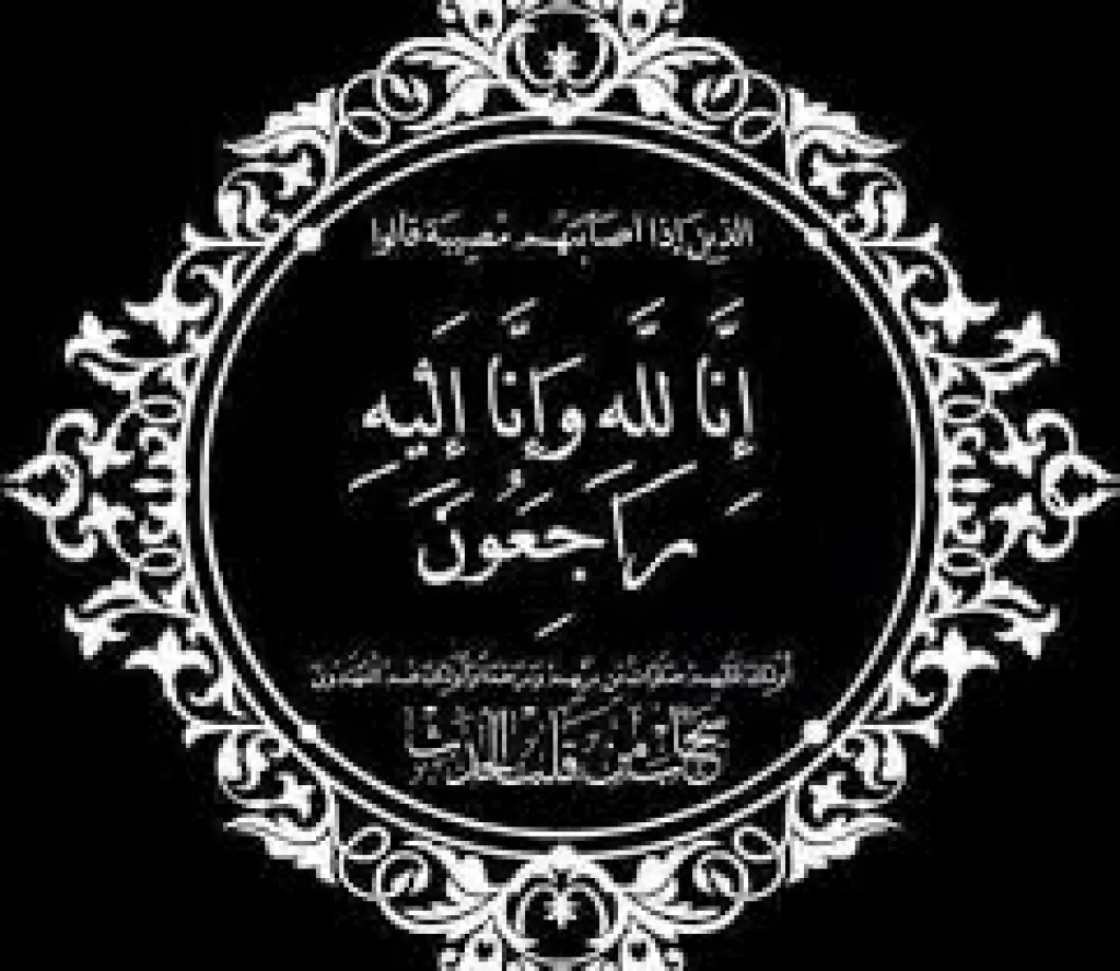 ابن شقيقة الآستاذ الدكتور فائق فراج في ذمة الله