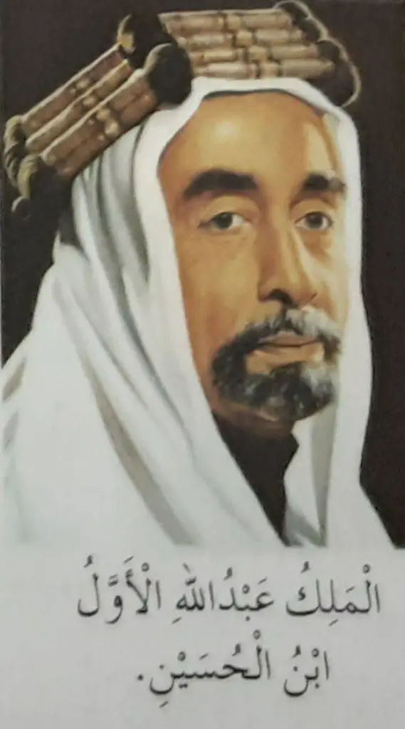 لماذا وكيف جاء الأمير عبد الله بن الحسين الى شرقي الاردن وتحدى تهديدات بريطانيا العظمى؟