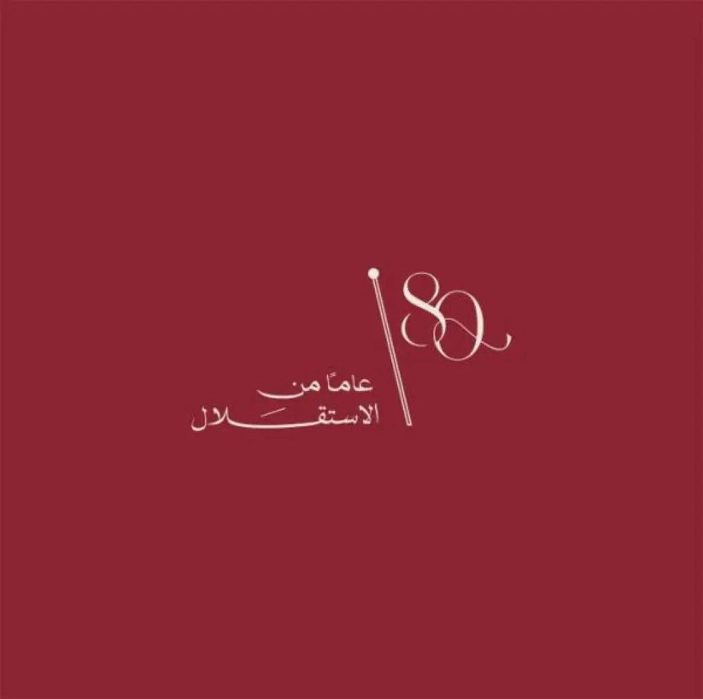 المهندسون الأردنيون في الكويت يهنئون بعيد الاستقلال