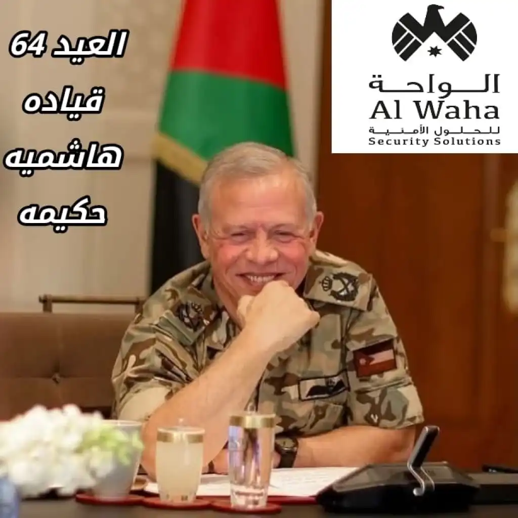 شركة الواحه للحلول الأمنيه تهنيء  بعيد  ميلاد  سيد البلاد