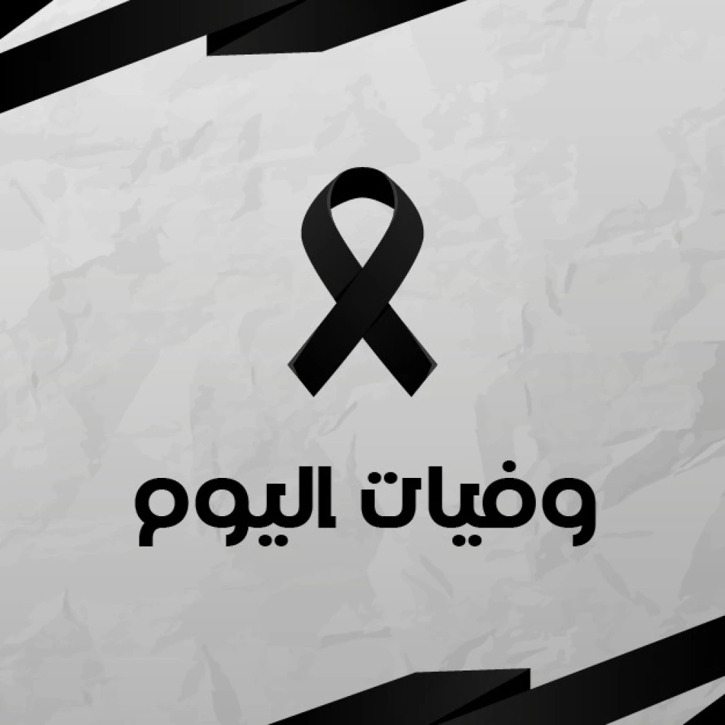 العقيد الدكتور المتقاعد فايز عبدالله العساف في ذمة الله