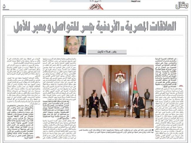رئيس تحرير الأهرام المصرية: سعدنا بتماسك وصلابة الأردن