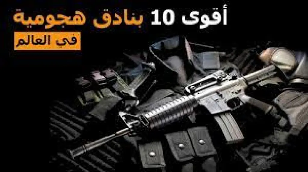 أحدث و أقوى الأسلحة فى العالم لعام 2022 .. !!