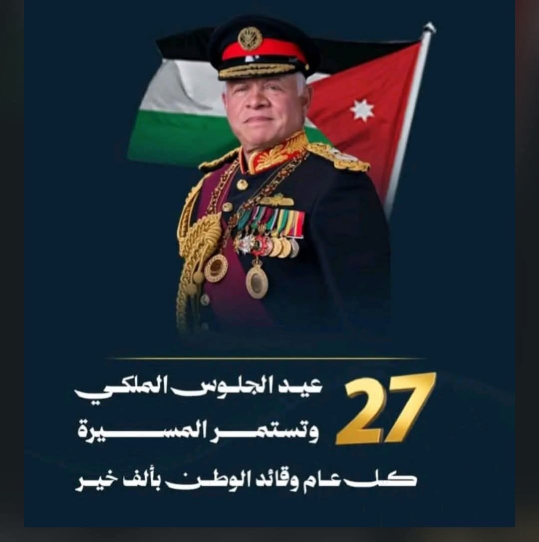 ابو حليمة تكتب: بين العرش والوطن ... قصة لا تشبه إلا الأردن