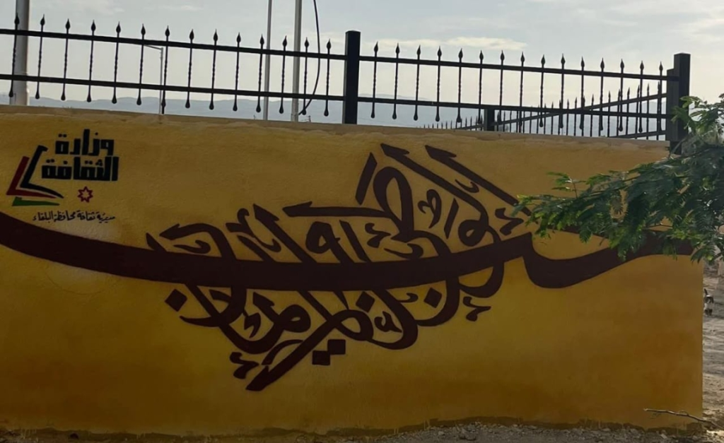 بلدية سويمة تشكر مديرية ثقافة البلقاء  ( صور )