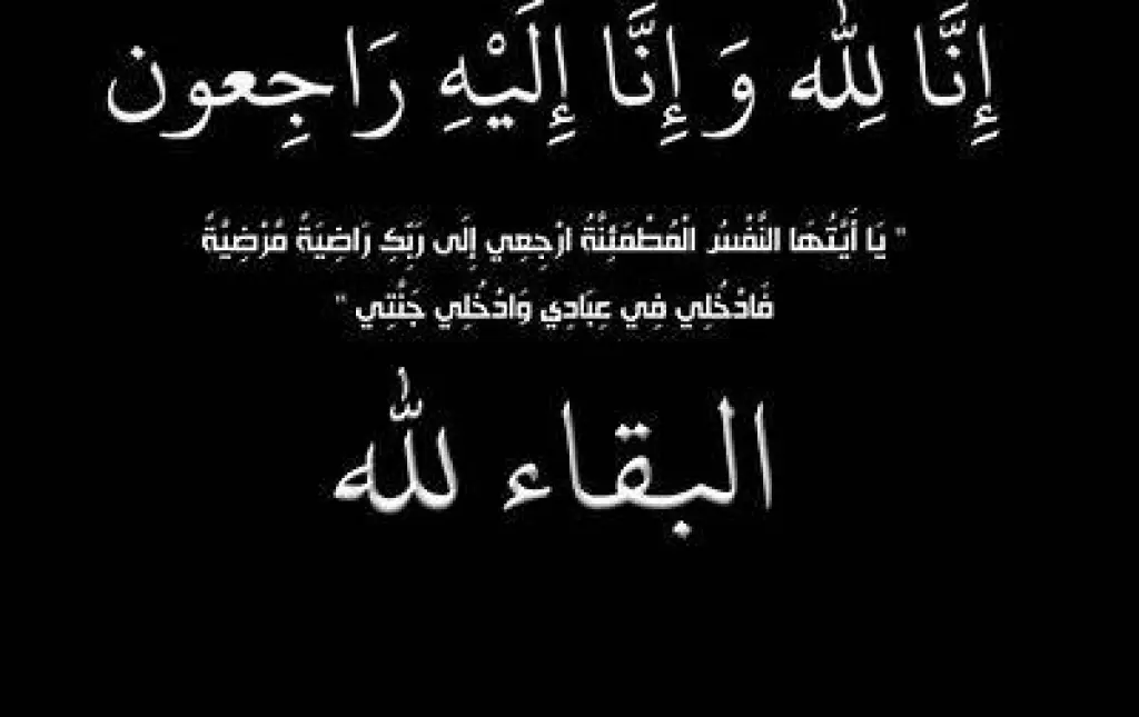 عشيرة الحوامدة وآل زلوم تنعى وفاة الحاجة فوزية صادق زلوم.
