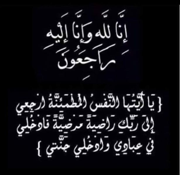 وفيات اليوم الأحد 19-11-2023