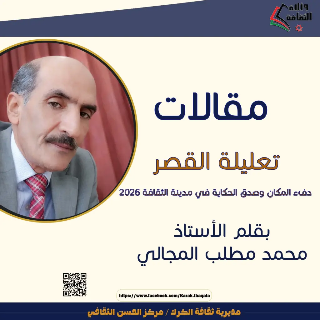 تعليلة القصر… دفء المكان وصدق الحكاية في مدينة الثقافة 2026