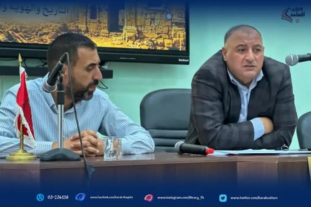 ثقافة الكرك تنظم ندوة ثقافية بعنوان «السردية الأردنية: التاريخ والهوية والمستقبل»