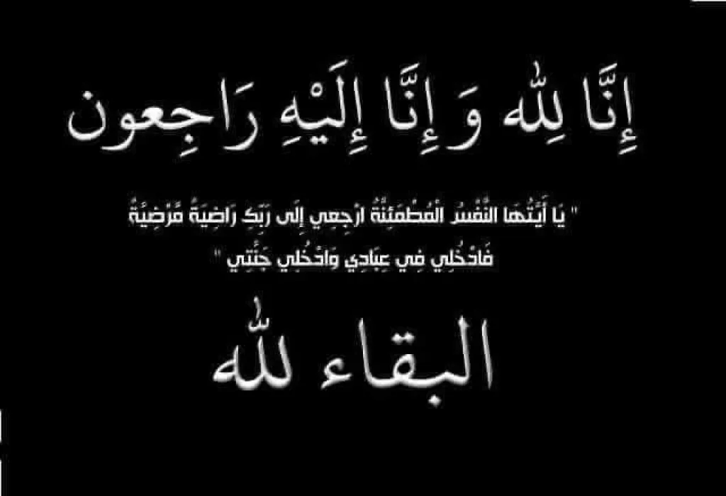 وفيات الأردن.. الأحد 27-4-2025
