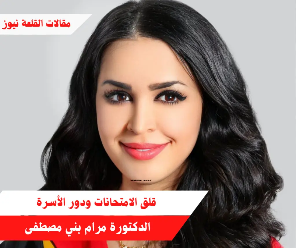قلق الامتحانات ودور الأسرة