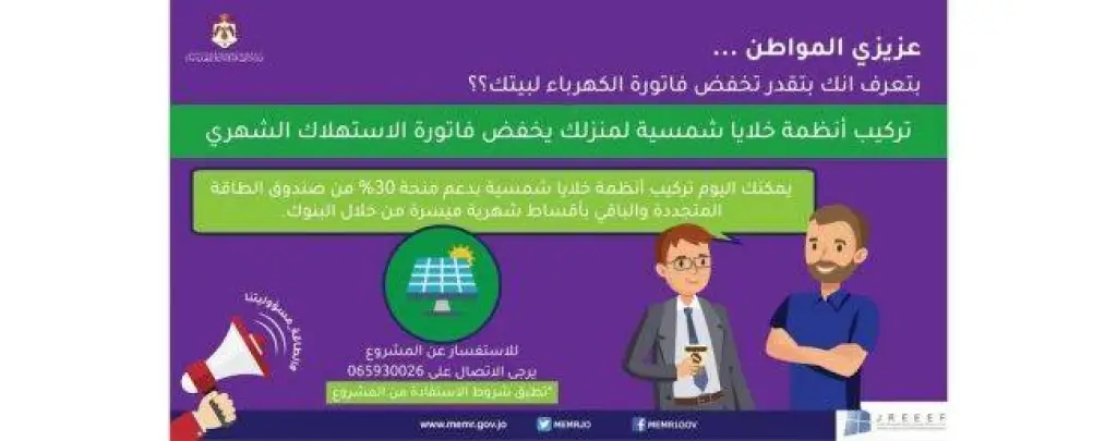 صندوق الطاقة يفتح باب الاستفادة من برنامج تركيب سخانات وانظمة شمسية مدعومة
