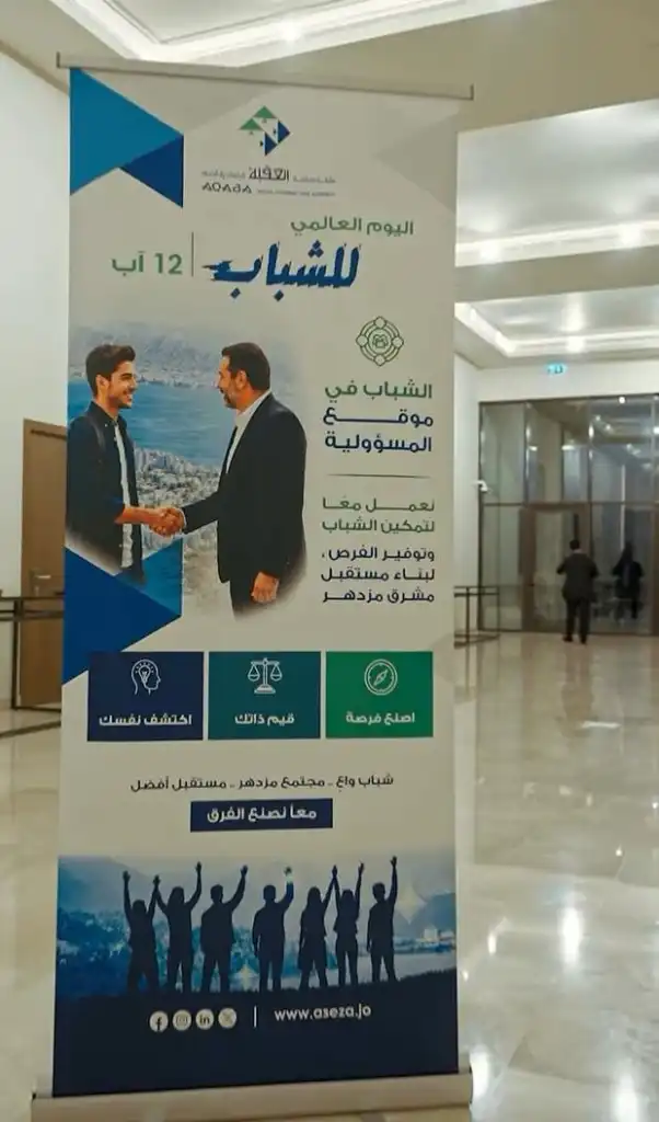 العقبة تختتم فعالية «الشباب في موقع المسؤولية» بمشاركة واسعة لتمكين القيادات الشابة